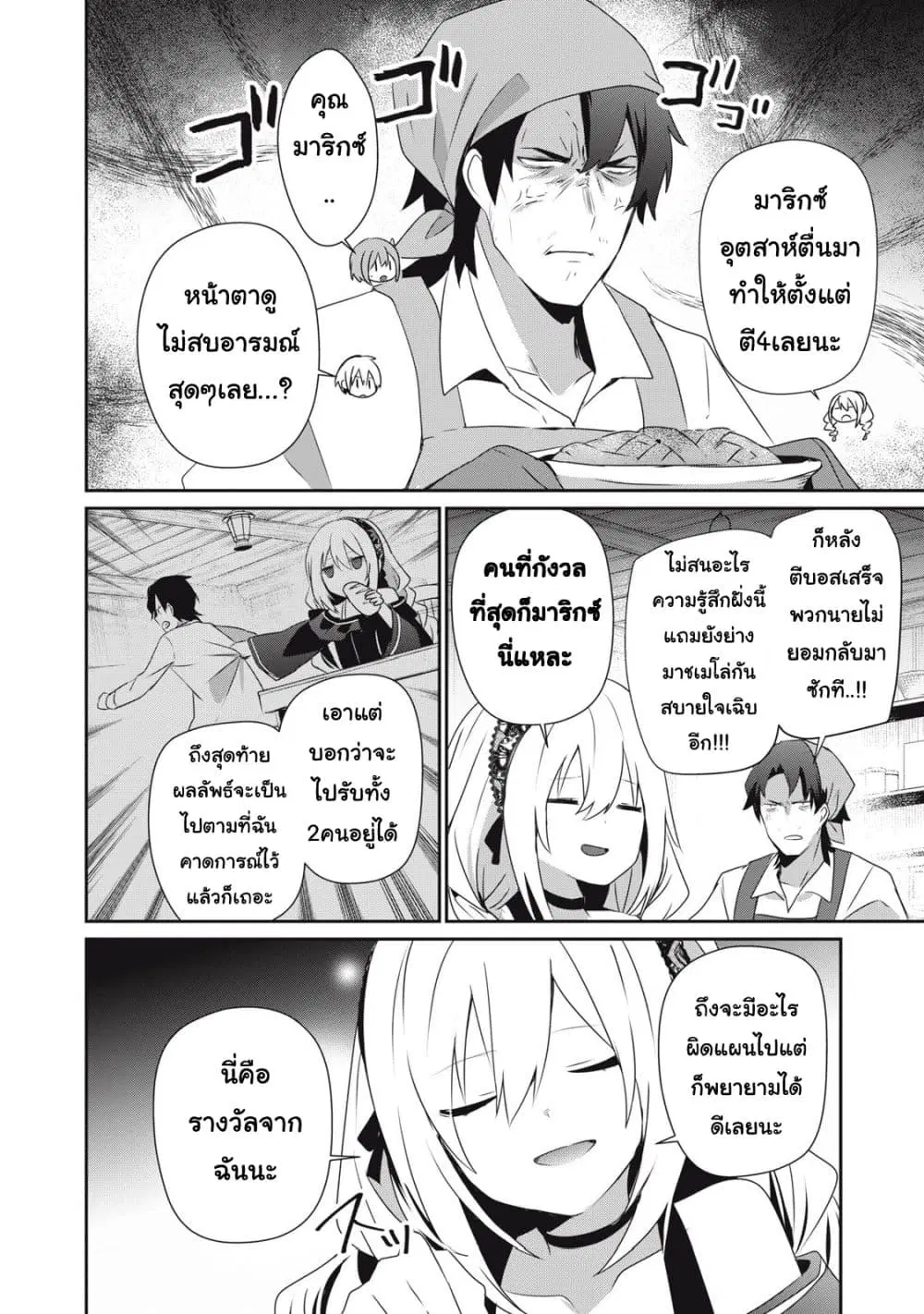Teihen Boukensha da kedo Mahou wo Kiwamete Miru Koto ni Shita ตอนที่ 34.2 หน้า 2