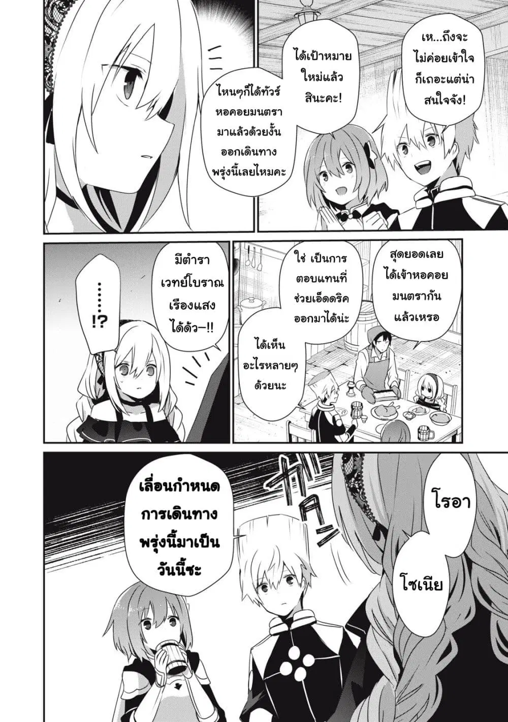 Teihen Boukensha da kedo Mahou wo Kiwamete Miru Koto ni Shita ตอนที่ 34.2 หน้า 3