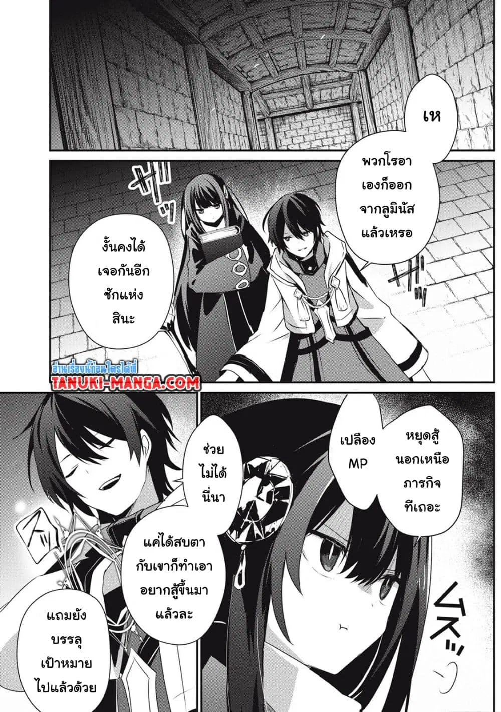 Teihen Boukensha da kedo Mahou wo Kiwamete Miru Koto ni Shita ตอนที่ 35.1 หน้า 1
