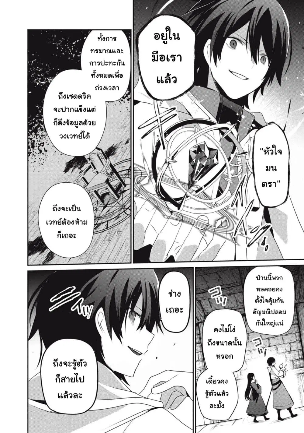 Teihen Boukensha da kedo Mahou wo Kiwamete Miru Koto ni Shita ตอนที่ 35.1 หน้า 2