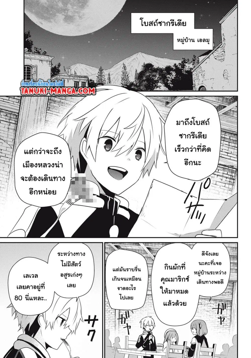 Teihen Boukensha da kedo Mahou wo Kiwamete Miru Koto ni Shita ตอนที่ 35.1 หน้า 3