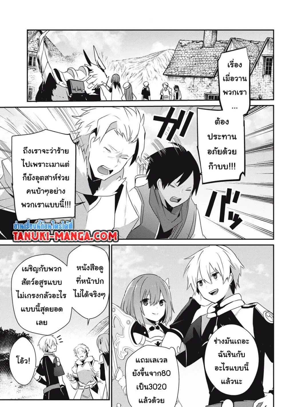Teihen Boukensha da kedo Mahou wo Kiwamete Miru Koto ni Shita ตอนที่ 35.2 หน้า 1