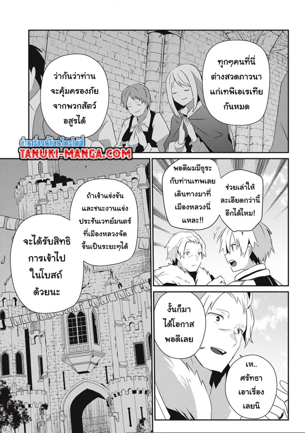 Teihen Boukensha da kedo Mahou wo Kiwamete Miru Koto ni Shita ตอนที่ 35.2 หน้า 2
