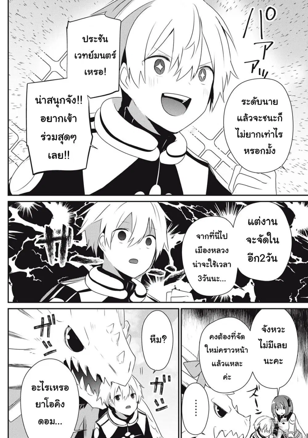 Teihen Boukensha da kedo Mahou wo Kiwamete Miru Koto ni Shita ตอนที่ 35.2 หน้า 3