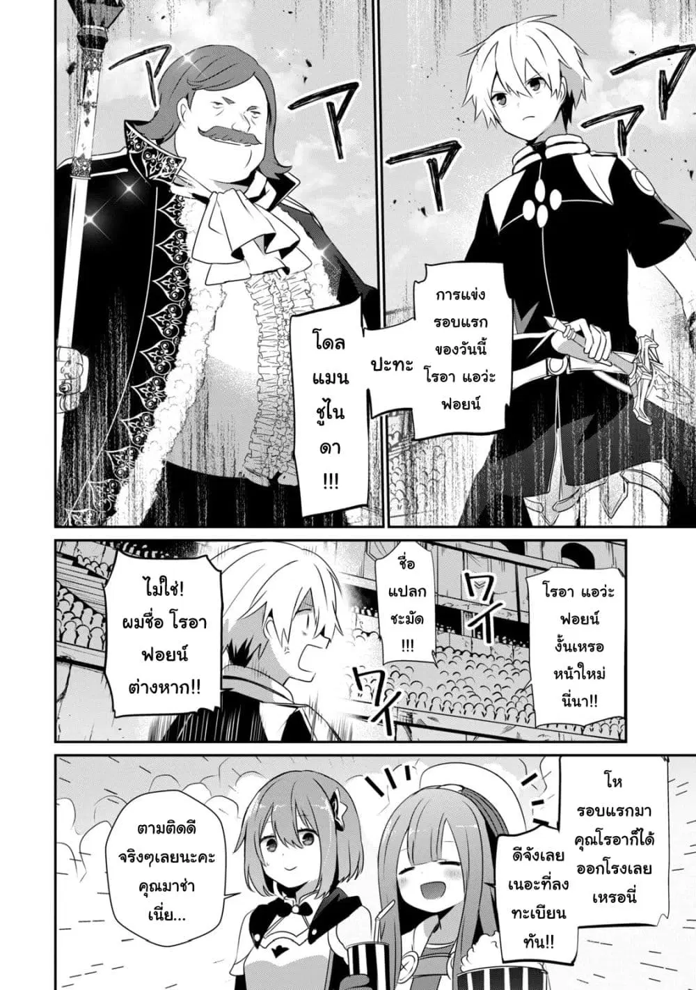 Teihen Boukensha da kedo Mahou wo Kiwamete Miru Koto ni Shita ตอนที่ 36.1 หน้า 2