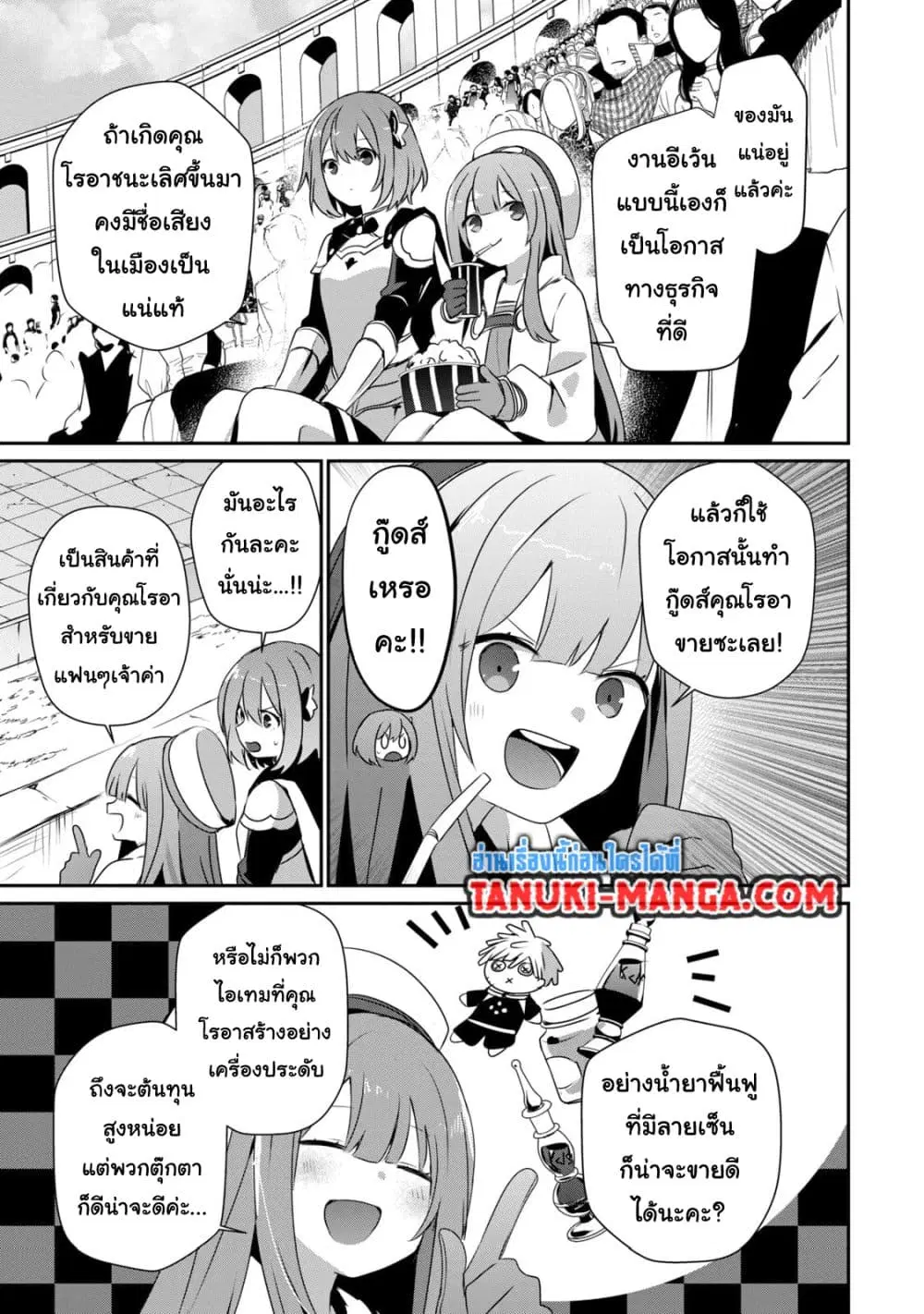 Teihen Boukensha da kedo Mahou wo Kiwamete Miru Koto ni Shita ตอนที่ 36.1 หน้า 3