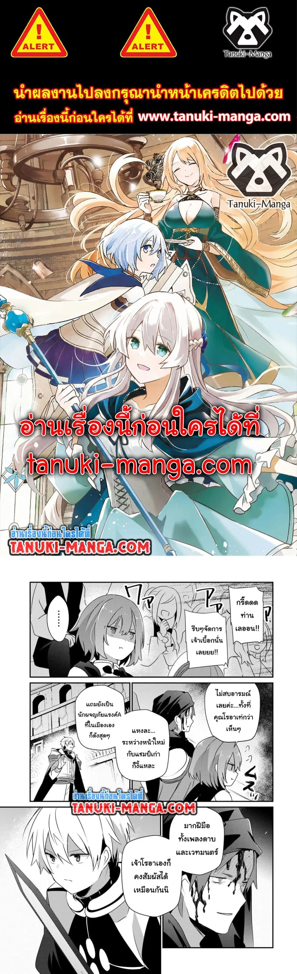 Teihen Boukensha da kedo Mahou wo Kiwamete Miru Koto ni Shita ตอนที่ 36.2 หน้า 1