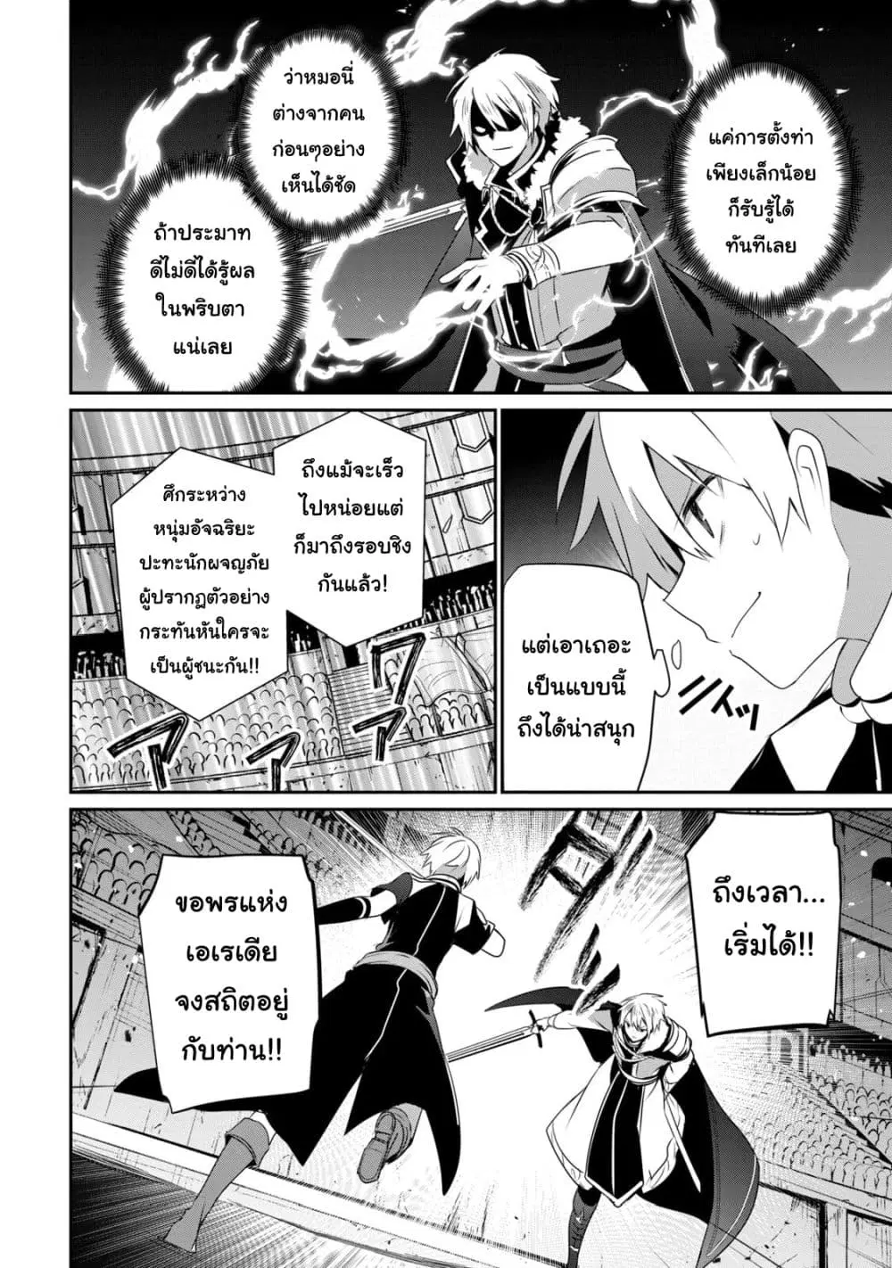 Teihen Boukensha da kedo Mahou wo Kiwamete Miru Koto ni Shita ตอนที่ 36.2 หน้า 2