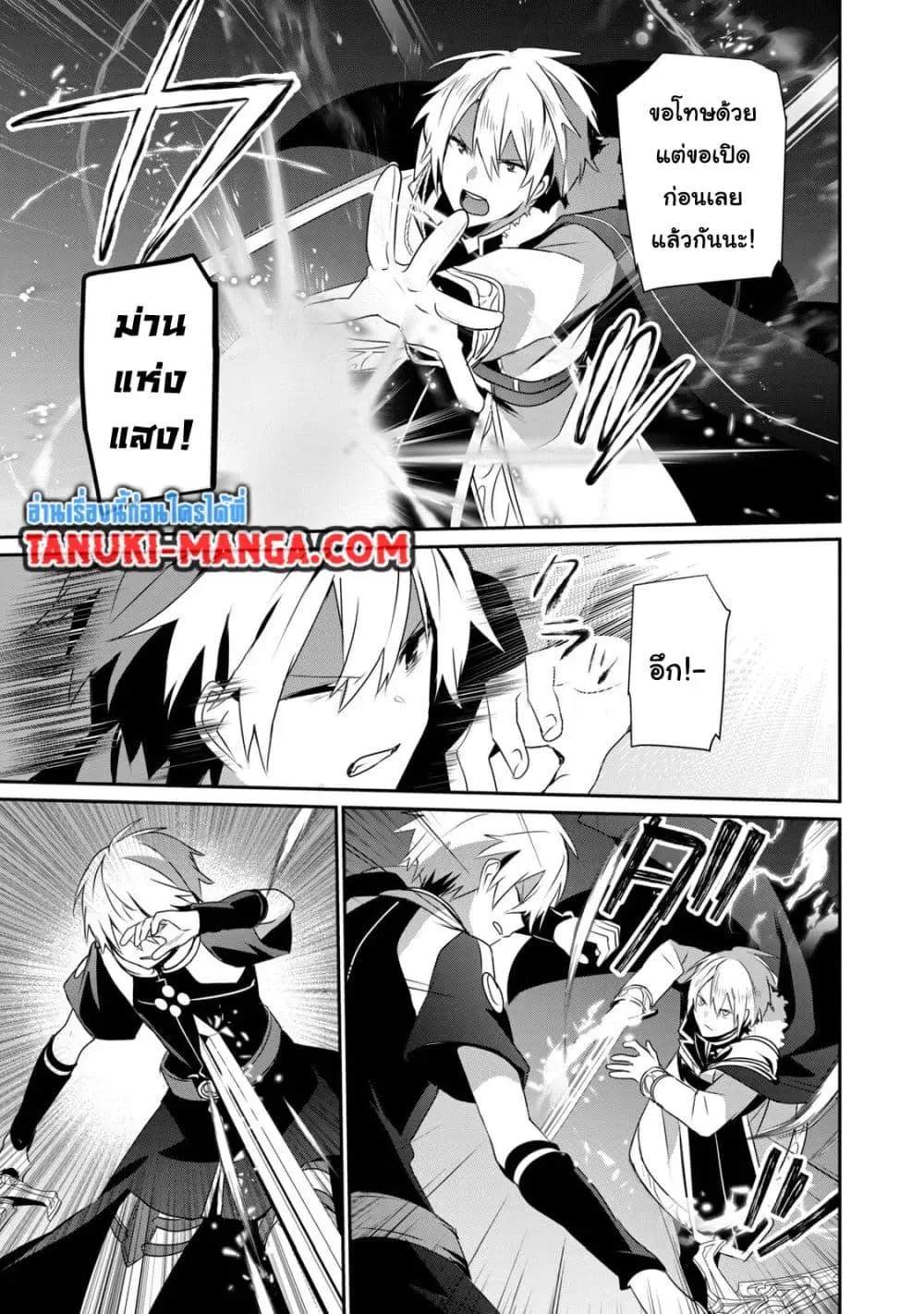 Teihen Boukensha da kedo Mahou wo Kiwamete Miru Koto ni Shita ตอนที่ 36.2 หน้า 3