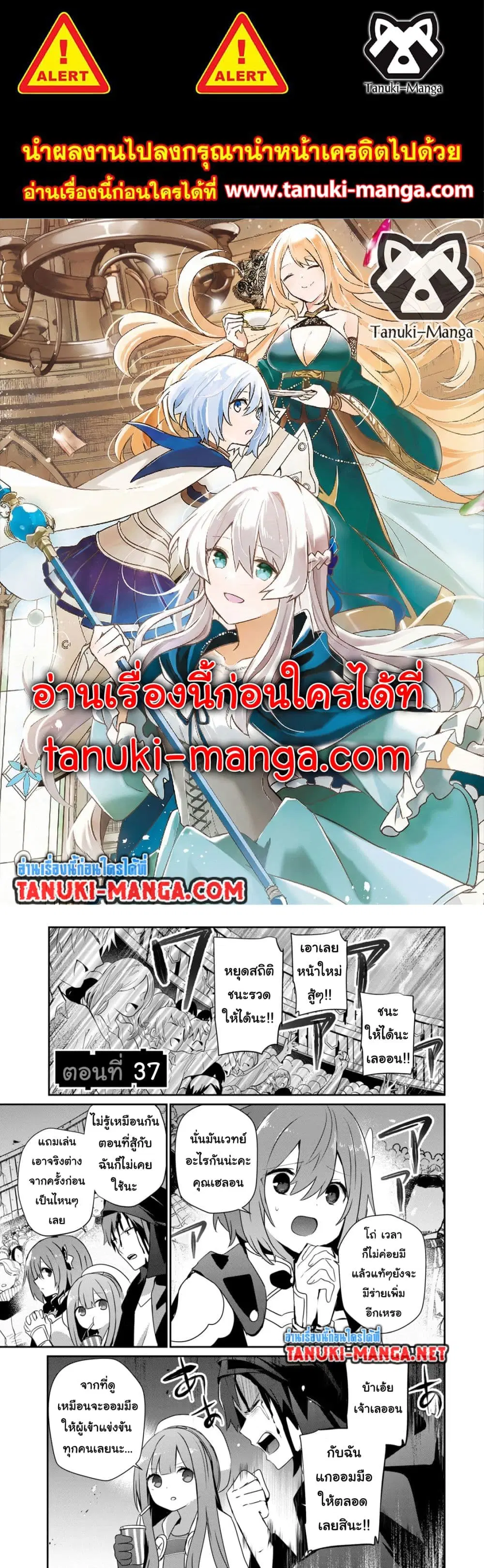 Teihen Boukensha da kedo Mahou wo Kiwamete Miru Koto ni Shita ตอนที่ 37 หน้า 1
