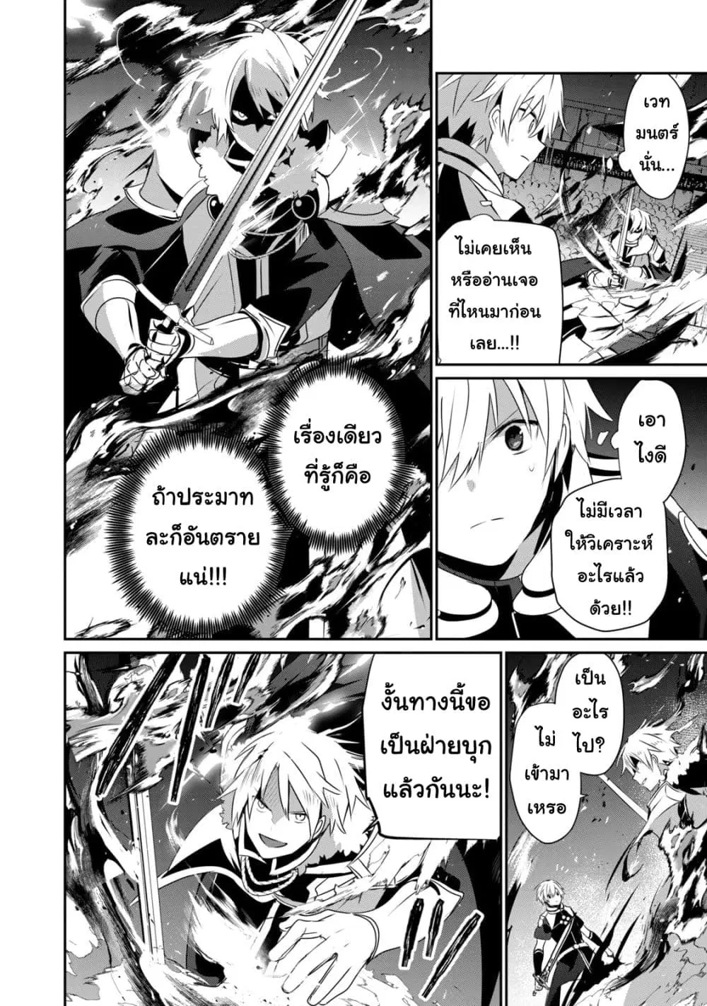 Teihen Boukensha da kedo Mahou wo Kiwamete Miru Koto ni Shita ตอนที่ 37 หน้า 2