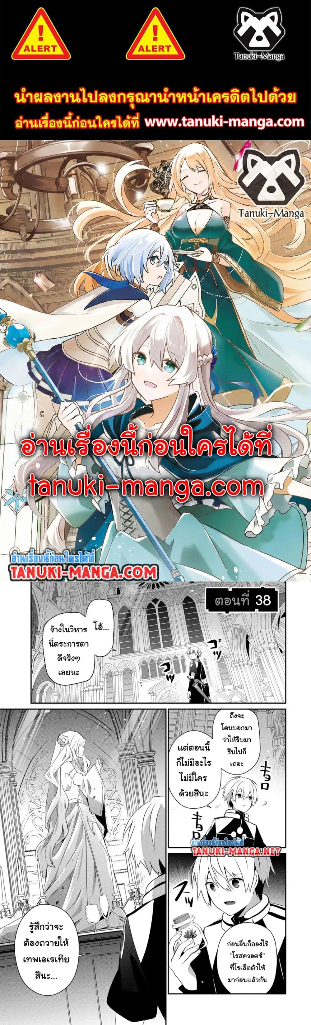 Teihen Boukensha da kedo Mahou wo Kiwamete Miru Koto ni Shita ตอนที่ 38.1 หน้า 1
