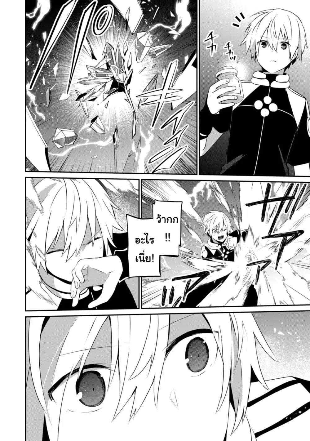 Teihen Boukensha da kedo Mahou wo Kiwamete Miru Koto ni Shita ตอนที่ 38.1 หน้า 2