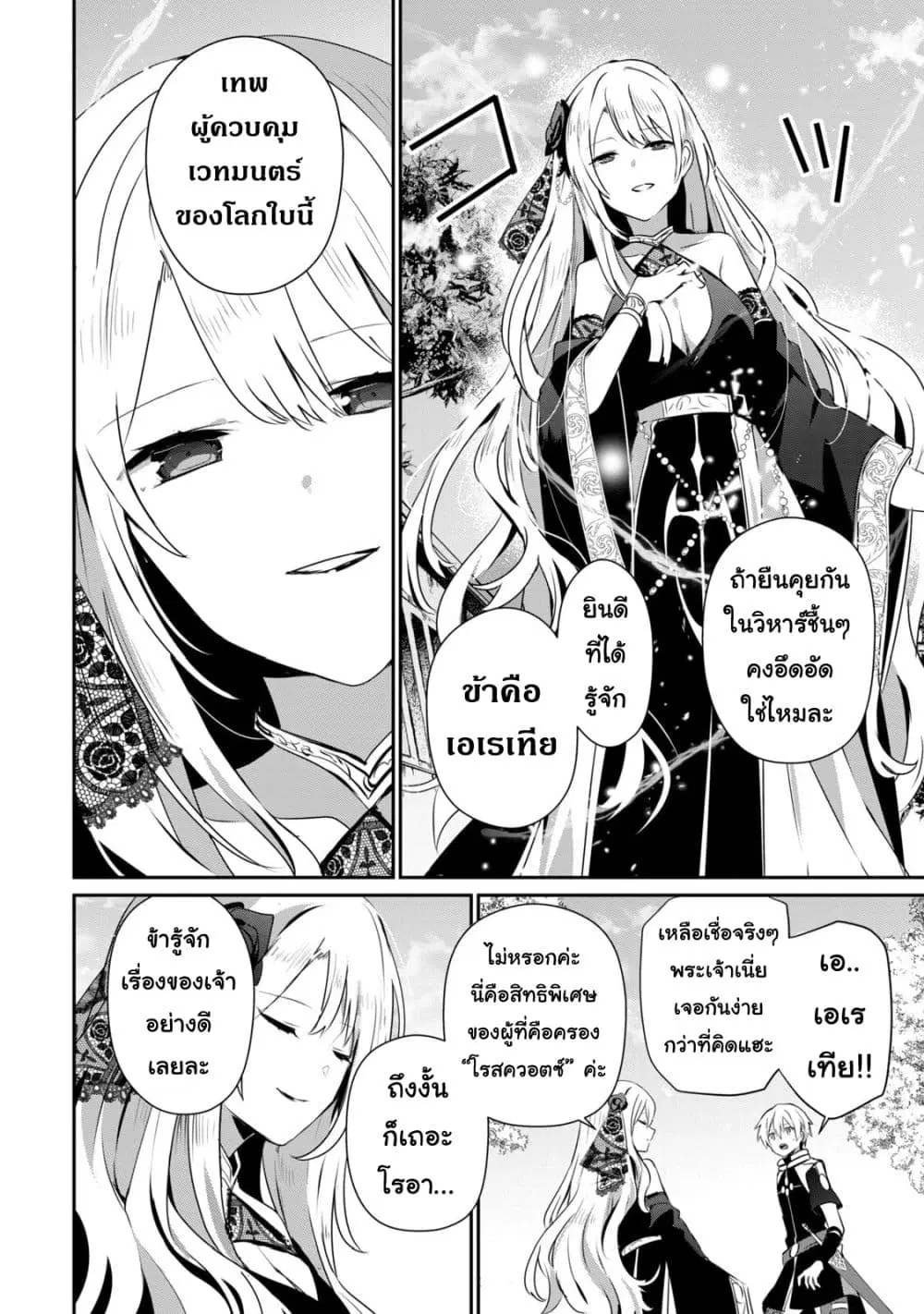 Teihen Boukensha da kedo Mahou wo Kiwamete Miru Koto ni Shita ตอนที่ 38.1 หน้า 3