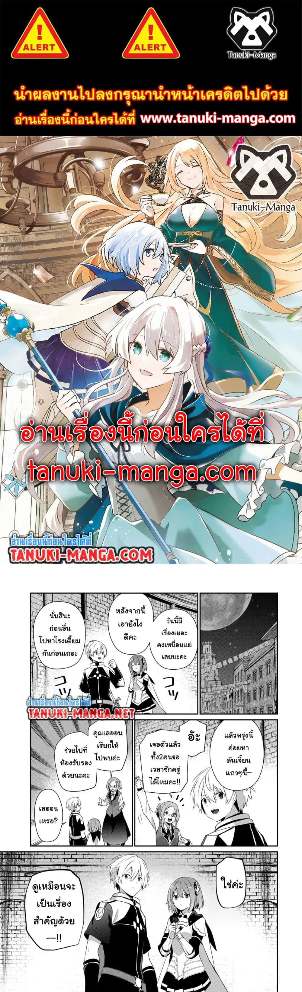 Teihen Boukensha da kedo Mahou wo Kiwamete Miru Koto ni Shita ตอนที่ 38.2 หน้า 1