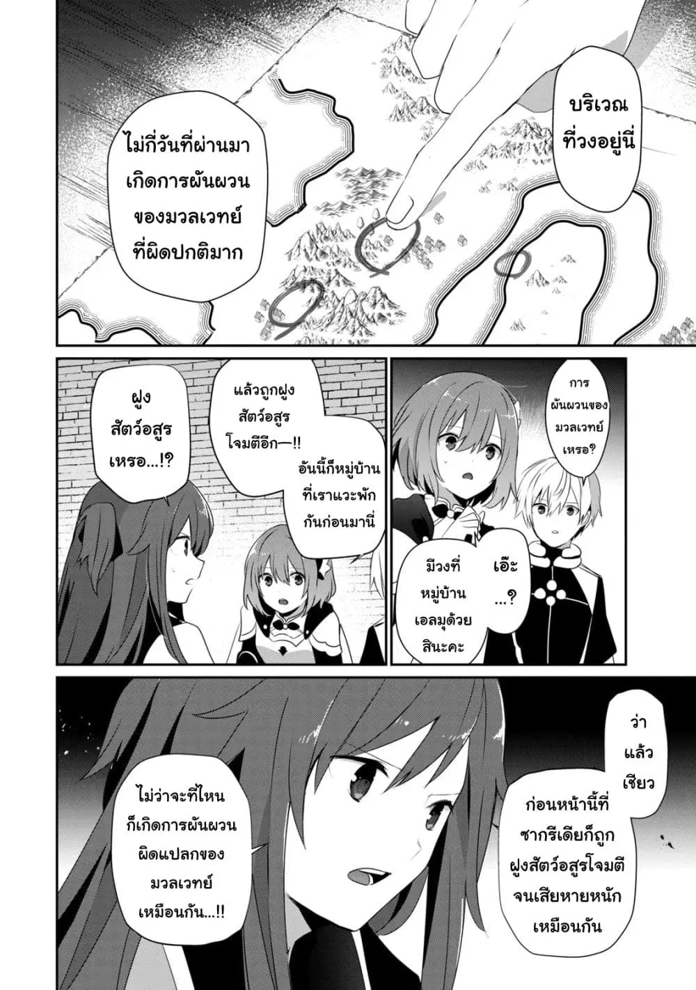 Teihen Boukensha da kedo Mahou wo Kiwamete Miru Koto ni Shita ตอนที่ 38.2 หน้า 2