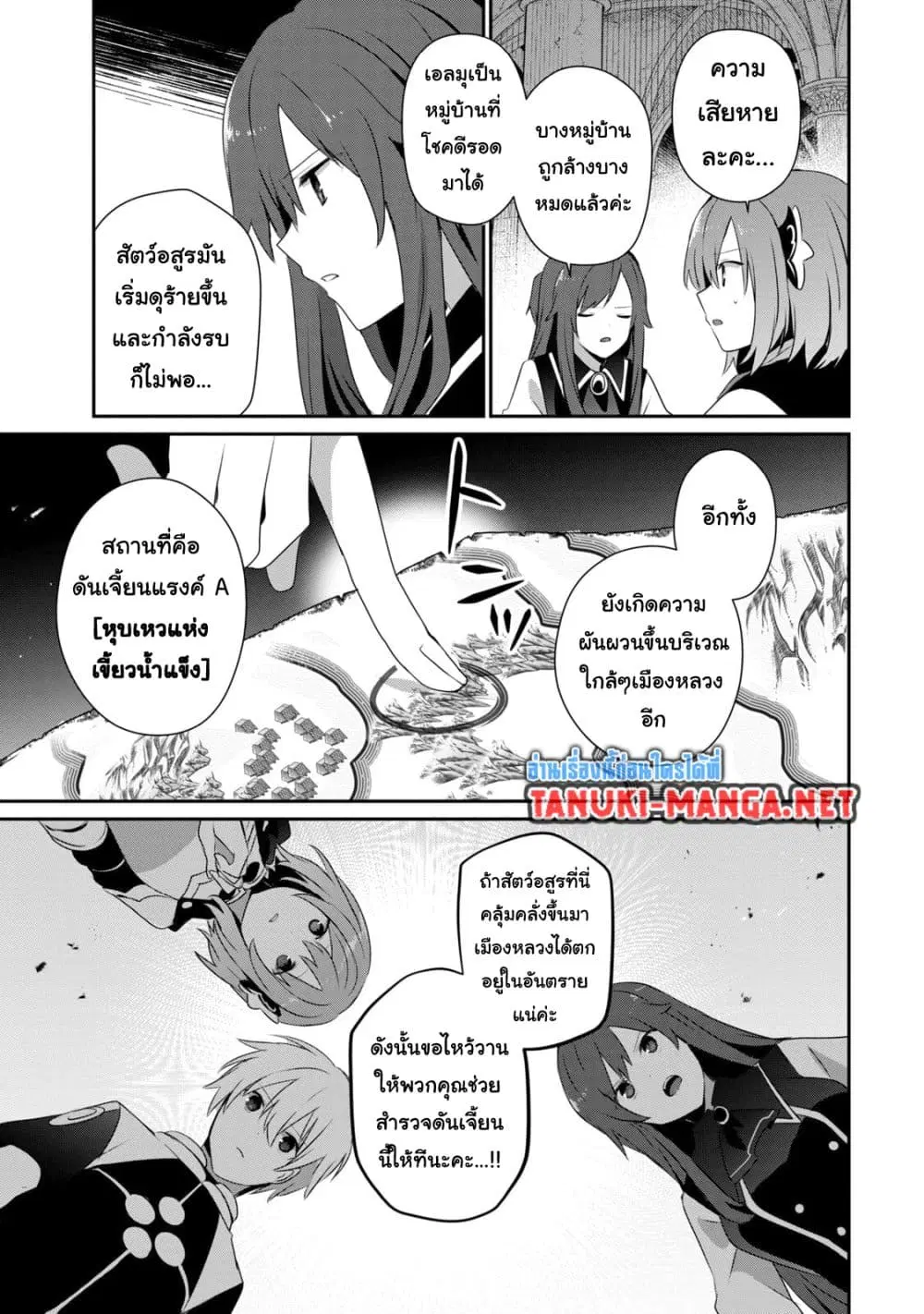 Teihen Boukensha da kedo Mahou wo Kiwamete Miru Koto ni Shita ตอนที่ 38.2 หน้า 3