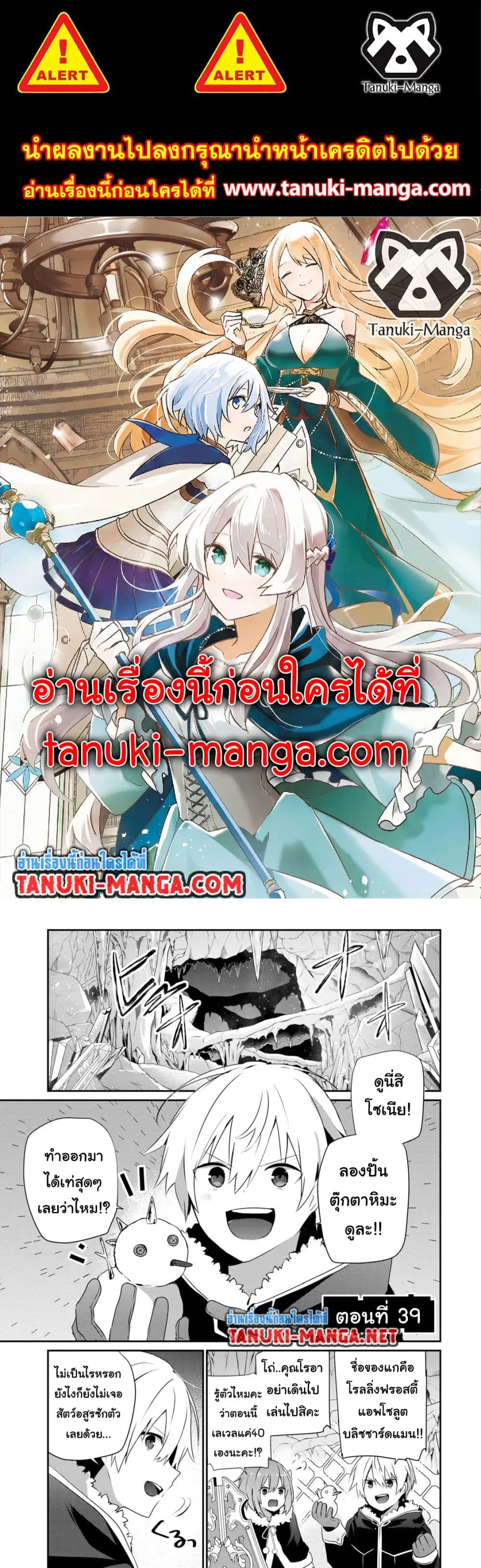 Teihen Boukensha da kedo Mahou wo Kiwamete Miru Koto ni Shita ตอนที่ 39.1 หน้า 1