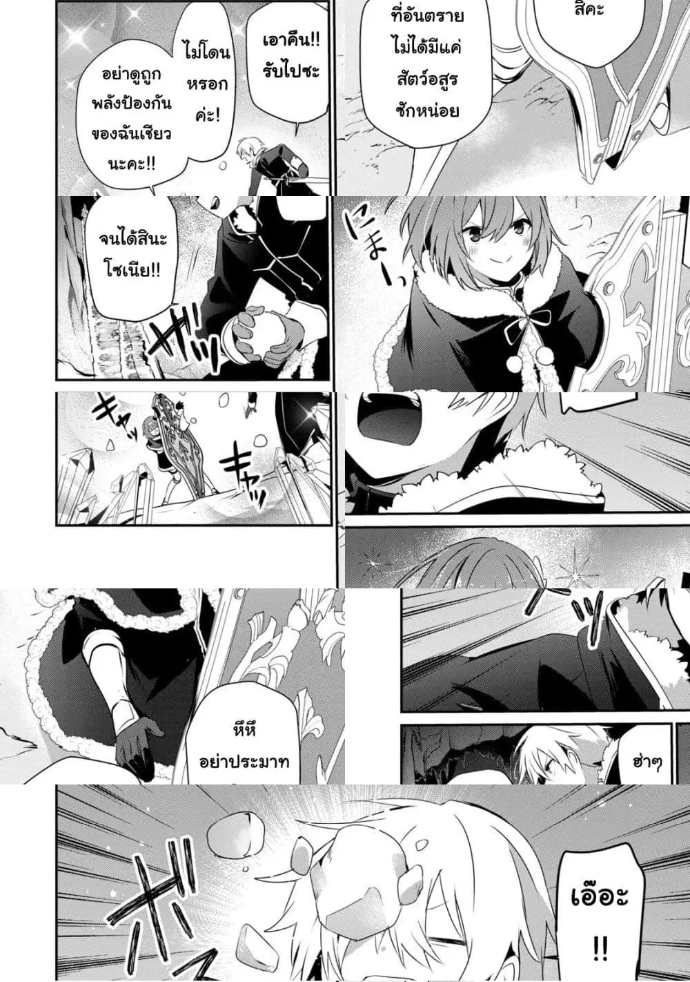 Teihen Boukensha da kedo Mahou wo Kiwamete Miru Koto ni Shita ตอนที่ 39.1 หน้า 2