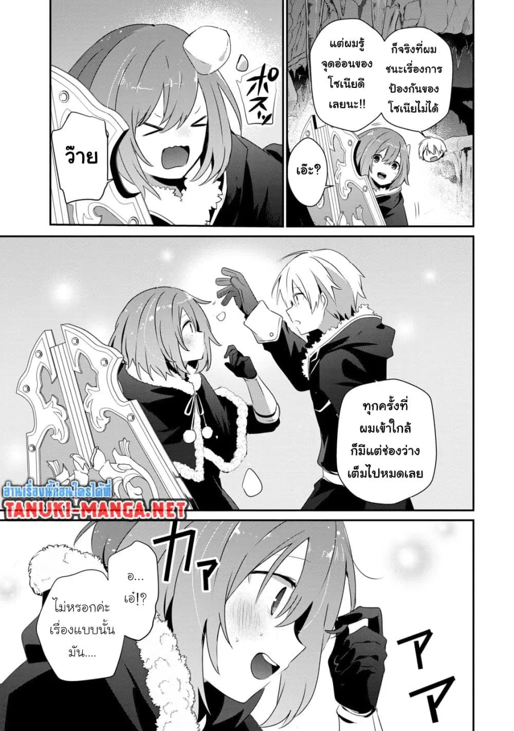 Teihen Boukensha da kedo Mahou wo Kiwamete Miru Koto ni Shita ตอนที่ 39.1 หน้า 3
