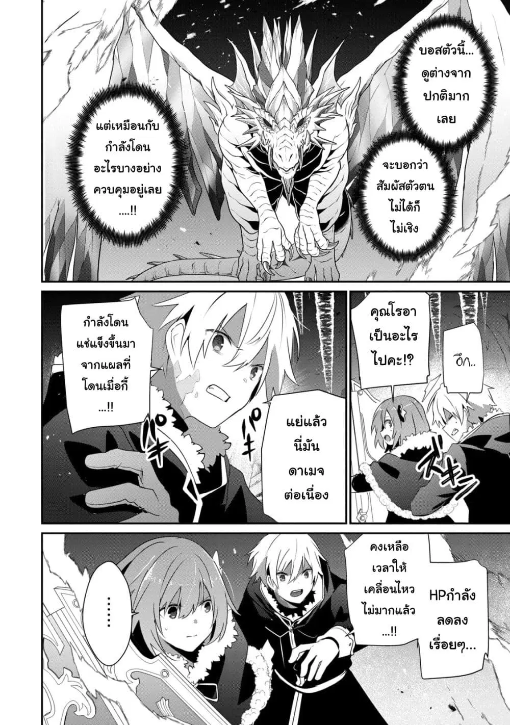 Teihen Boukensha da kedo Mahou wo Kiwamete Miru Koto ni Shita ตอนที่ 39.2 หน้า 2