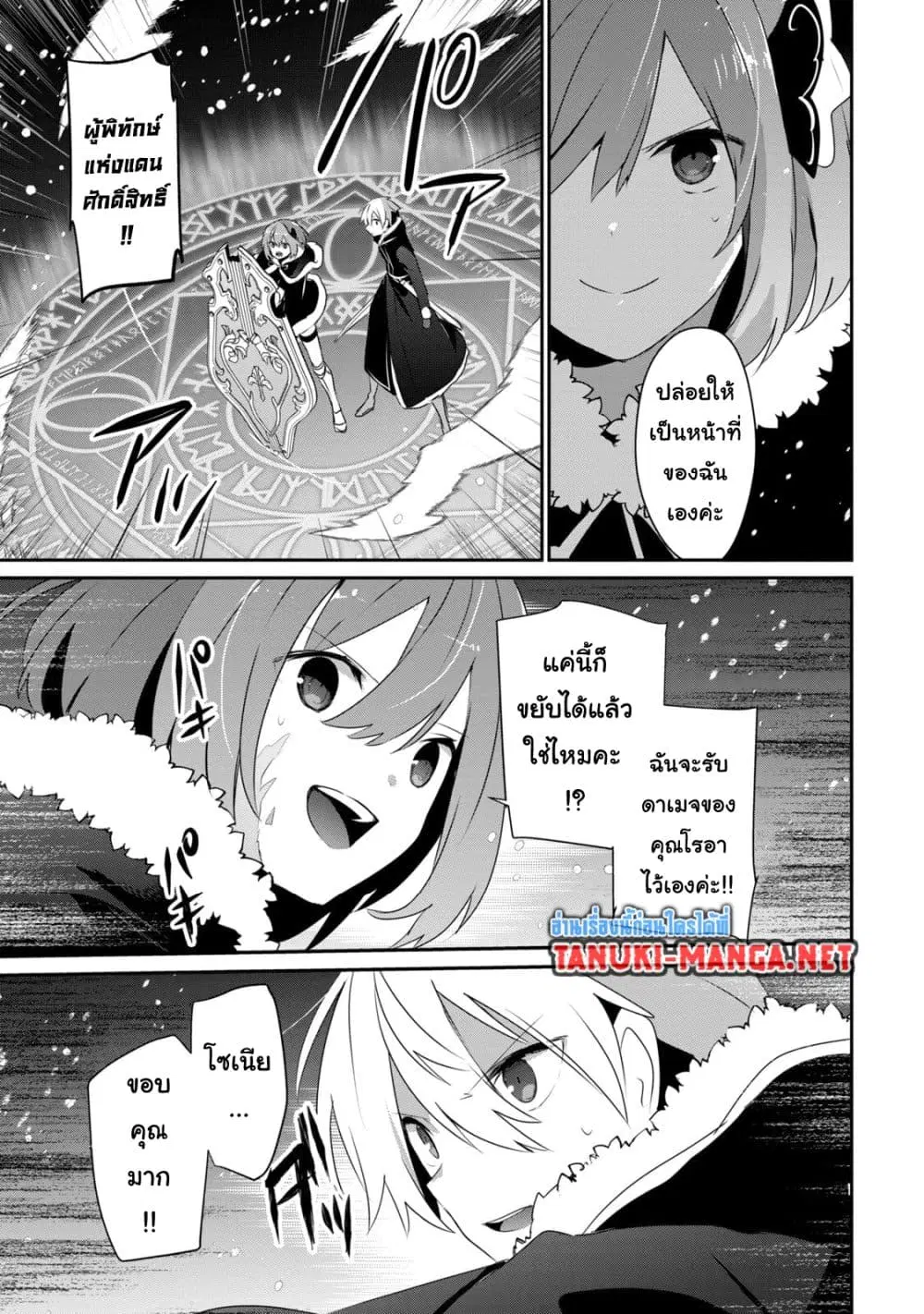 Teihen Boukensha da kedo Mahou wo Kiwamete Miru Koto ni Shita ตอนที่ 39.2 หน้า 3