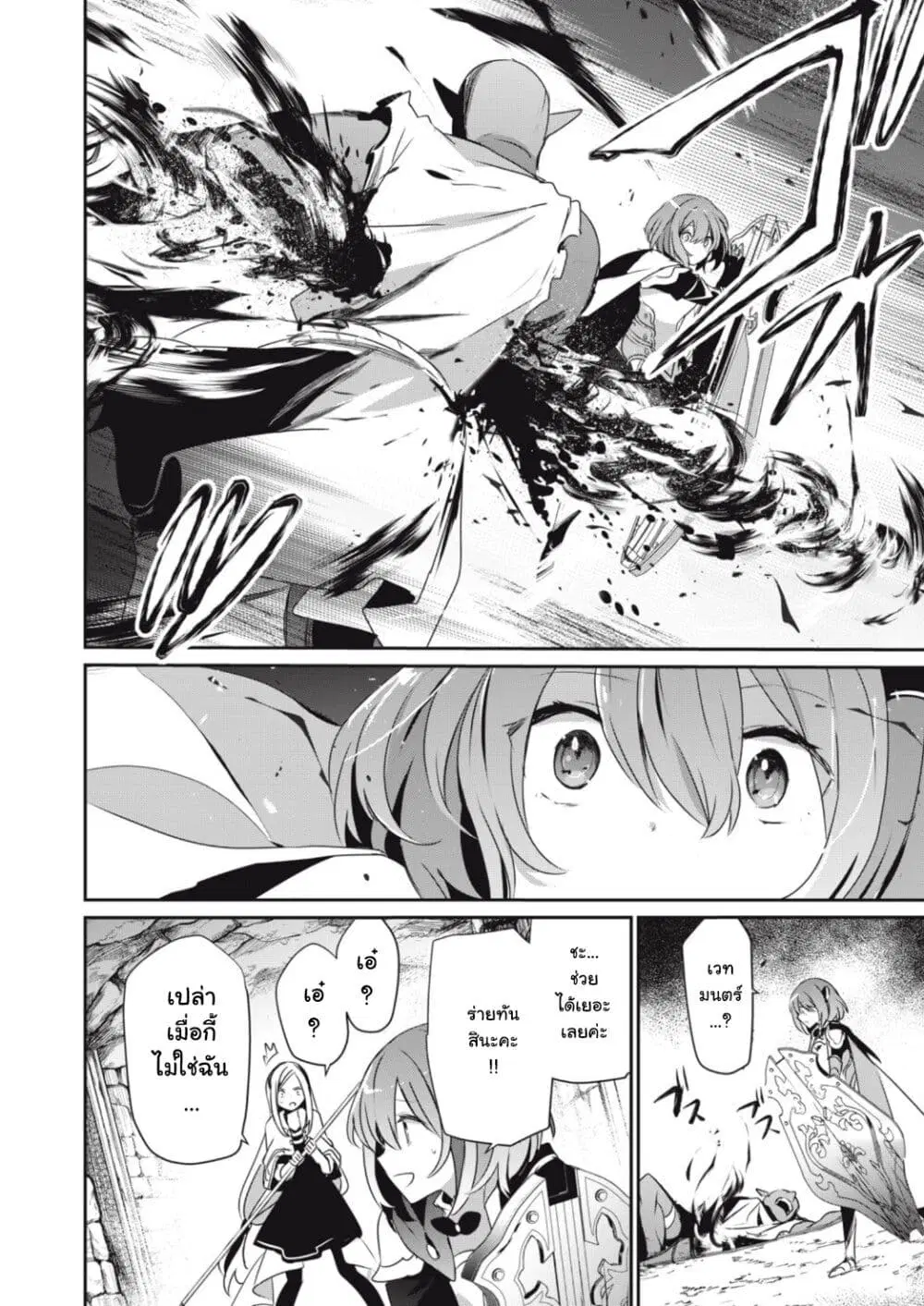 Teihen Boukensha da kedo Mahou wo Kiwamete Miru Koto ni Shita ตอนที่ 3.1 หน้า 2