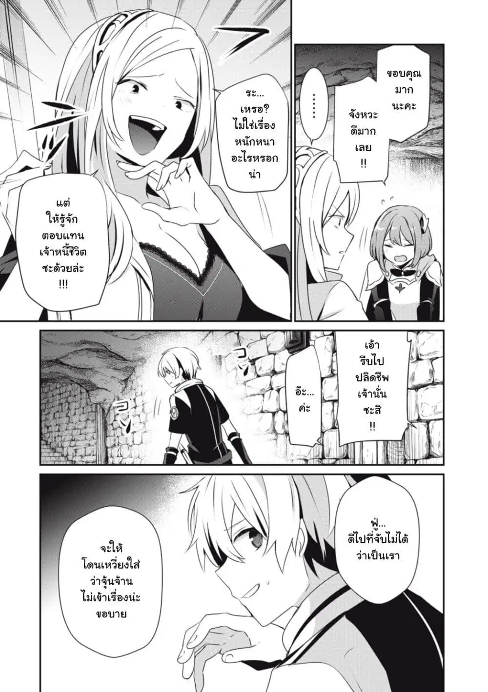 Teihen Boukensha da kedo Mahou wo Kiwamete Miru Koto ni Shita ตอนที่ 3.1 หน้า 3