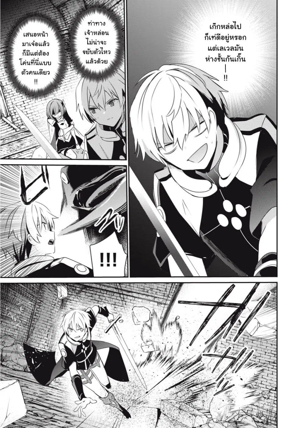 Teihen Boukensha da kedo Mahou wo Kiwamete Miru Koto ni Shita ตอนที่ 3.2 หน้า 1