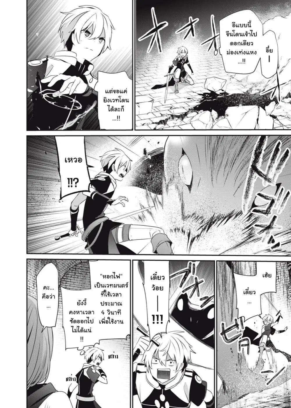 Teihen Boukensha da kedo Mahou wo Kiwamete Miru Koto ni Shita ตอนที่ 3.2 หน้า 2