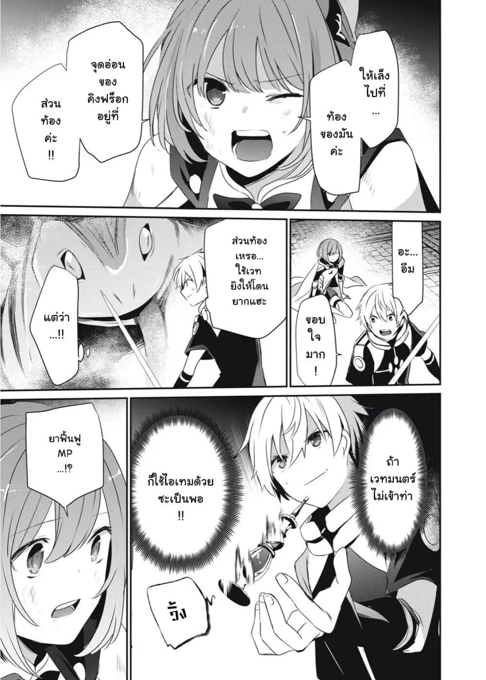 Teihen Boukensha da kedo Mahou wo Kiwamete Miru Koto ni Shita ตอนที่ 3.2 หน้า 3