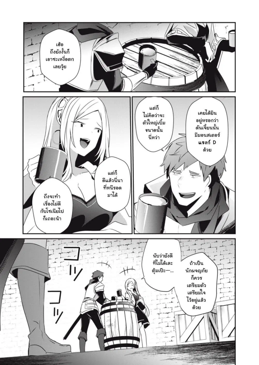 Teihen Boukensha da kedo Mahou wo Kiwamete Miru Koto ni Shita ตอนที่ 4.1 หน้า 1
