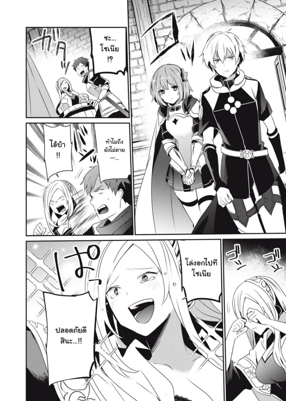 Teihen Boukensha da kedo Mahou wo Kiwamete Miru Koto ni Shita ตอนที่ 4.1 หน้า 2