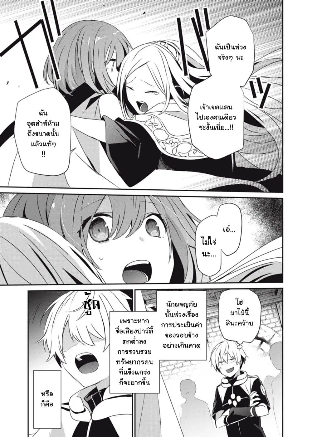 Teihen Boukensha da kedo Mahou wo Kiwamete Miru Koto ni Shita ตอนที่ 4.1 หน้า 3