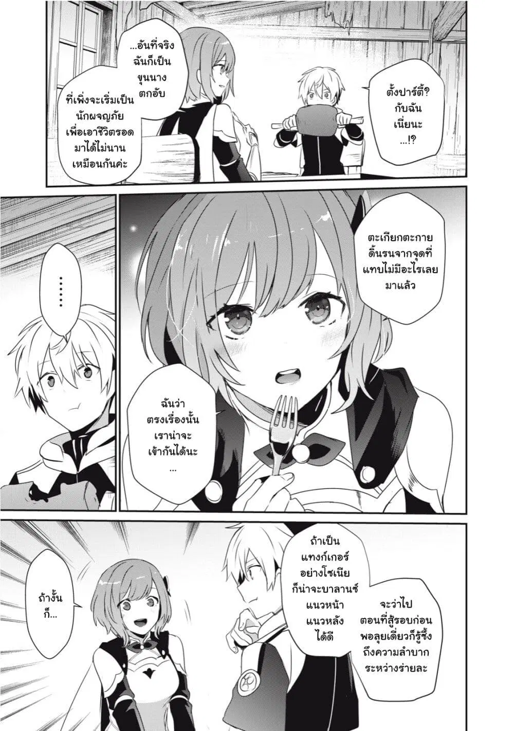 Teihen Boukensha da kedo Mahou wo Kiwamete Miru Koto ni Shita ตอนที่ 4.2 หน้า 1