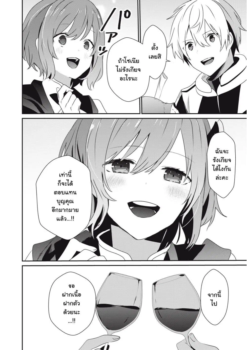 Teihen Boukensha da kedo Mahou wo Kiwamete Miru Koto ni Shita ตอนที่ 4.2 หน้า 2