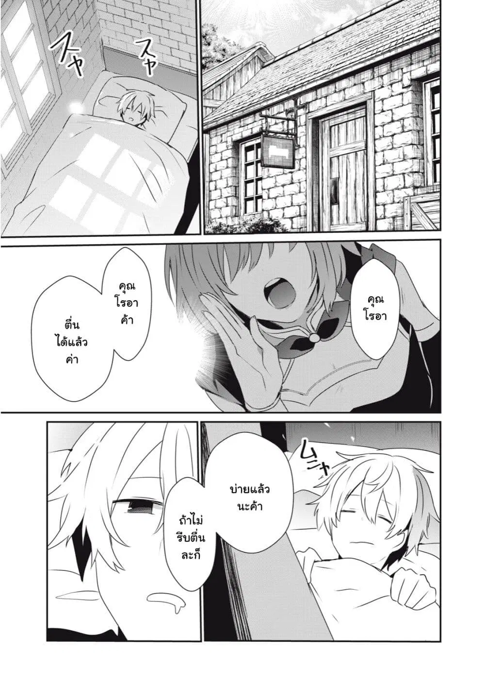 Teihen Boukensha da kedo Mahou wo Kiwamete Miru Koto ni Shita ตอนที่ 4.2 หน้า 3