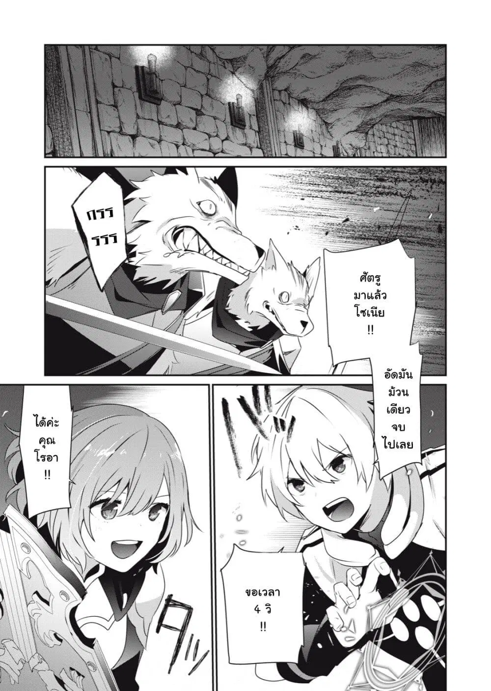 Teihen Boukensha da kedo Mahou wo Kiwamete Miru Koto ni Shita ตอนที่ 5.1 หน้า 1
