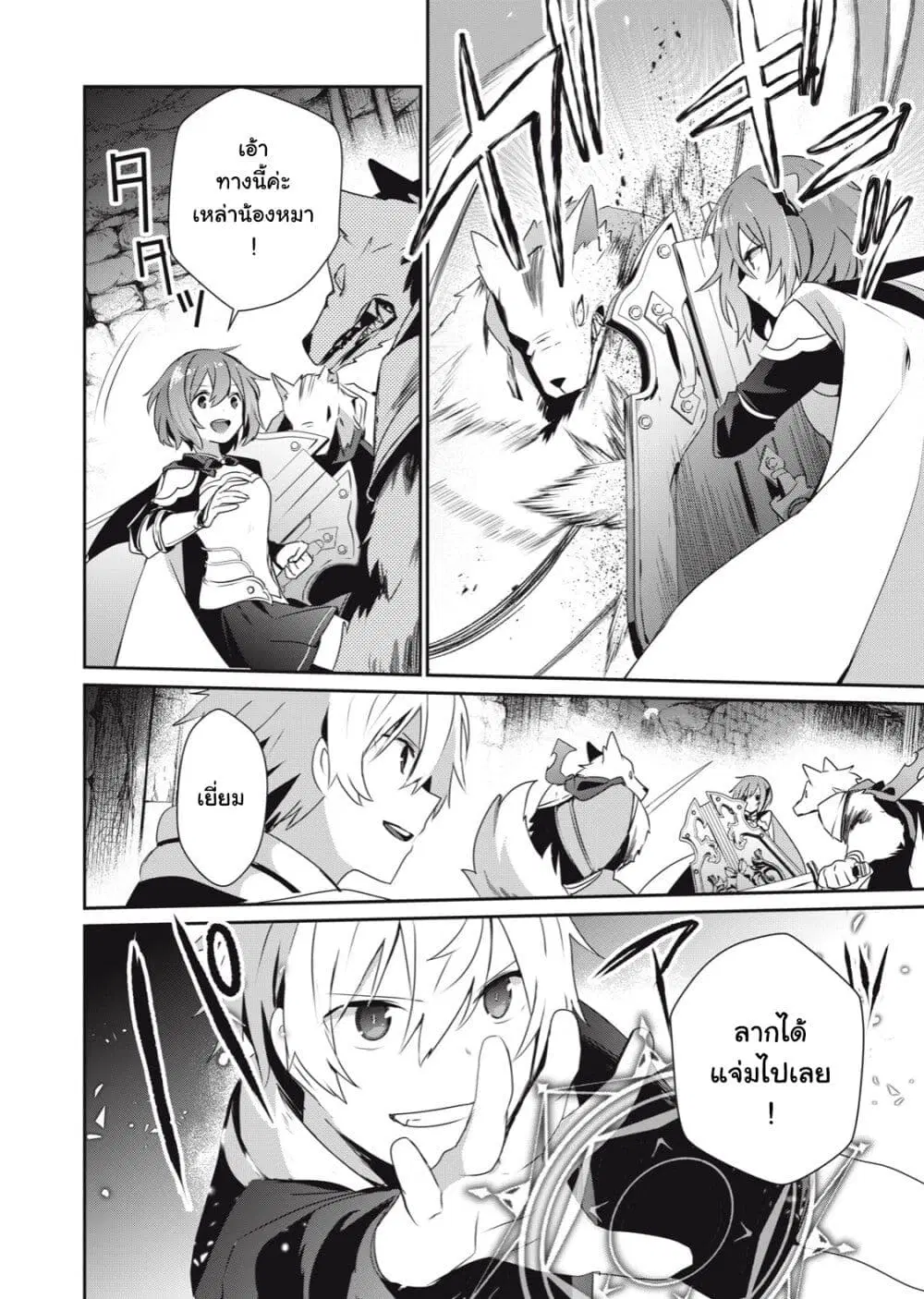 Teihen Boukensha da kedo Mahou wo Kiwamete Miru Koto ni Shita ตอนที่ 5.1 หน้า 2