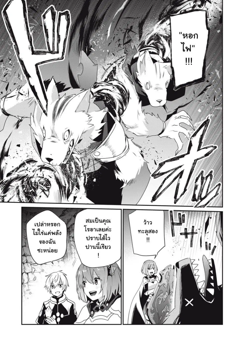 Teihen Boukensha da kedo Mahou wo Kiwamete Miru Koto ni Shita ตอนที่ 5.1 หน้า 3