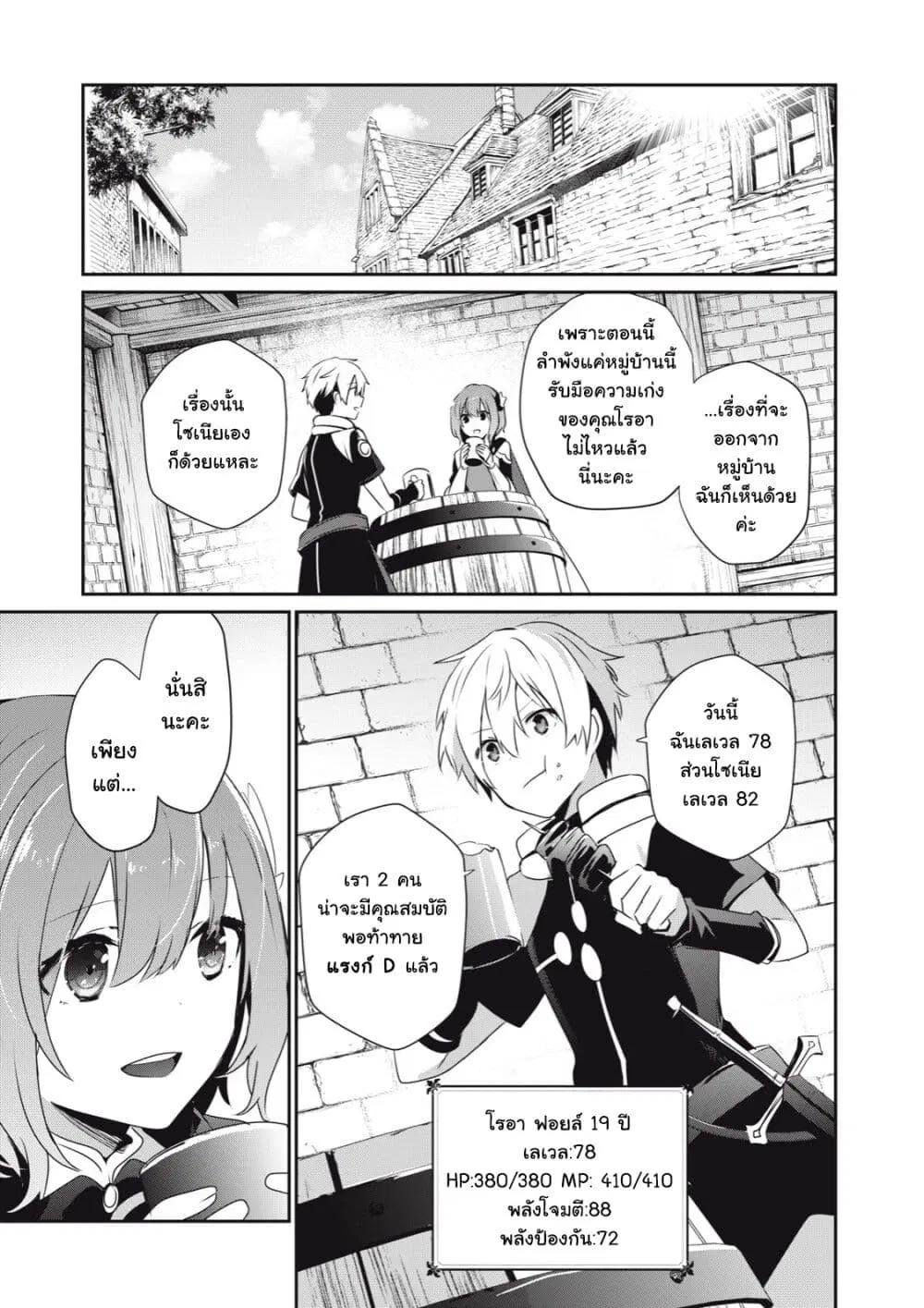 Teihen Boukensha da kedo Mahou wo Kiwamete Miru Koto ni Shita ตอนที่ 5.2 หน้า 1