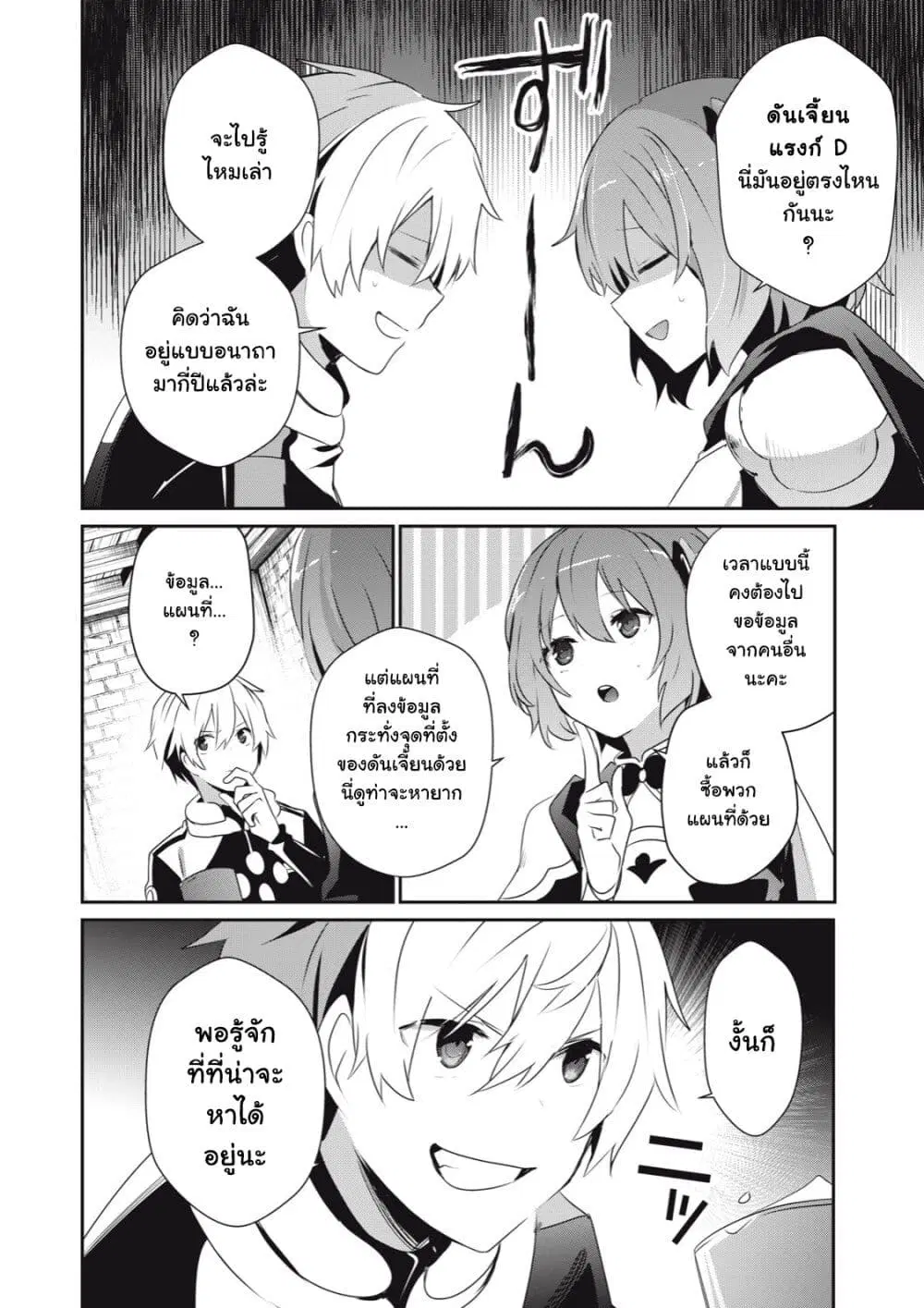 Teihen Boukensha da kedo Mahou wo Kiwamete Miru Koto ni Shita ตอนที่ 5.2 หน้า 2