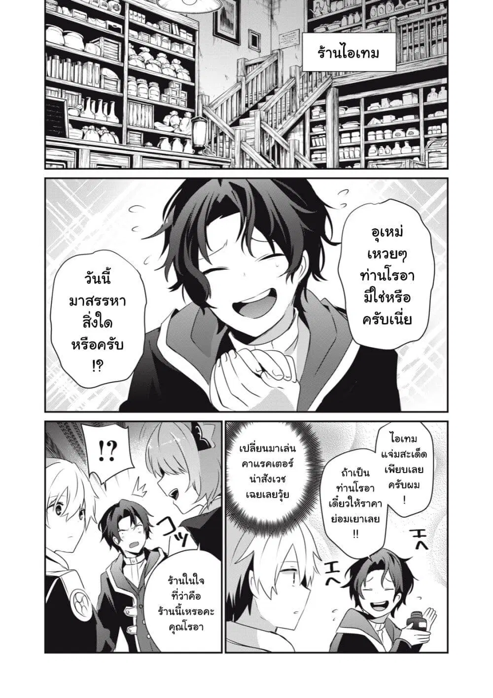 Teihen Boukensha da kedo Mahou wo Kiwamete Miru Koto ni Shita ตอนที่ 5.2 หน้า 3