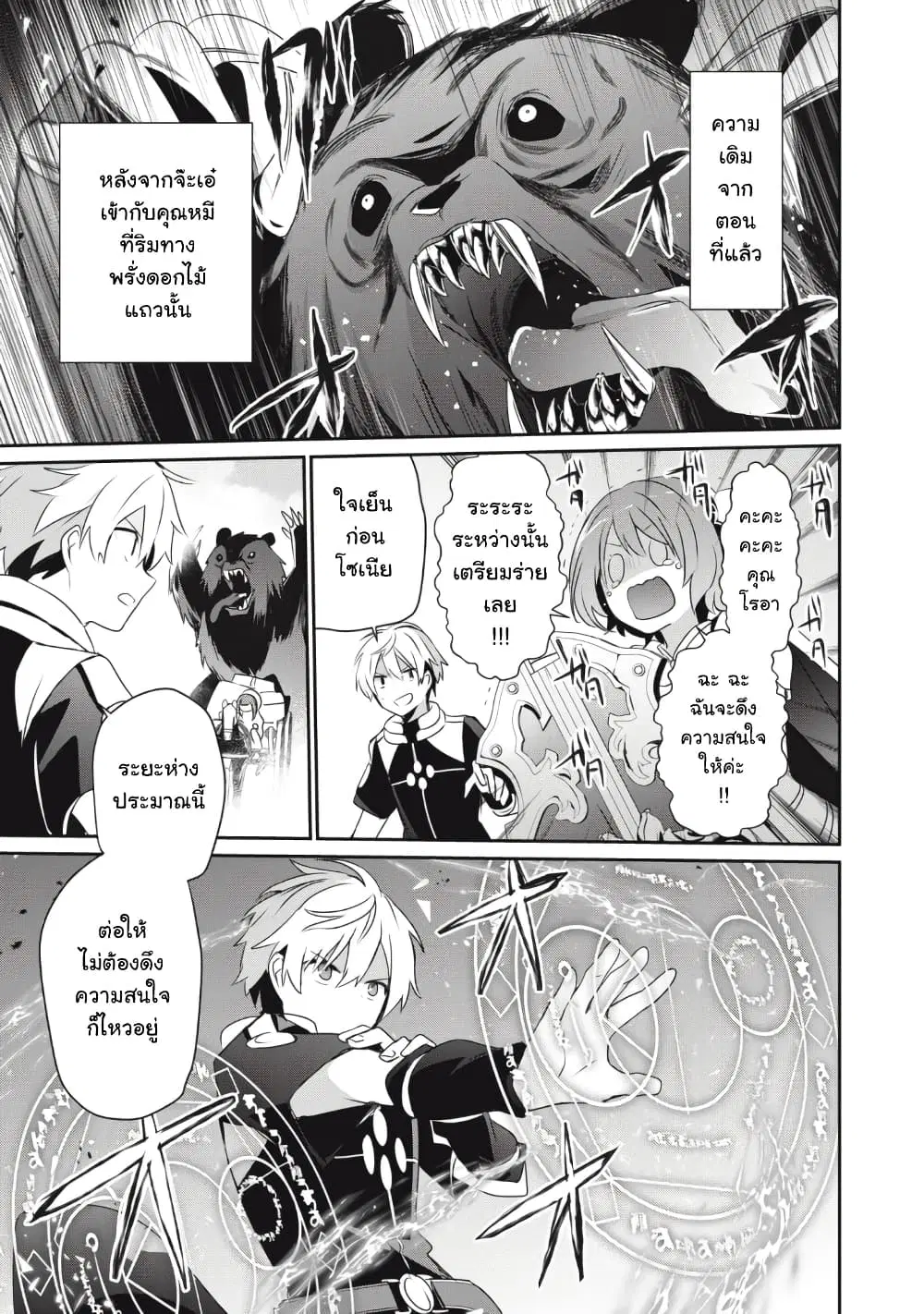 Teihen Boukensha da kedo Mahou wo Kiwamete Miru Koto ni Shita ตอนที่ 6.1 หน้า 1