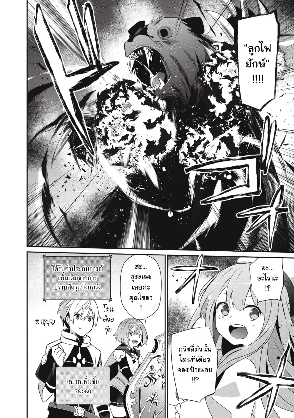 Teihen Boukensha da kedo Mahou wo Kiwamete Miru Koto ni Shita ตอนที่ 6.1 หน้า 2