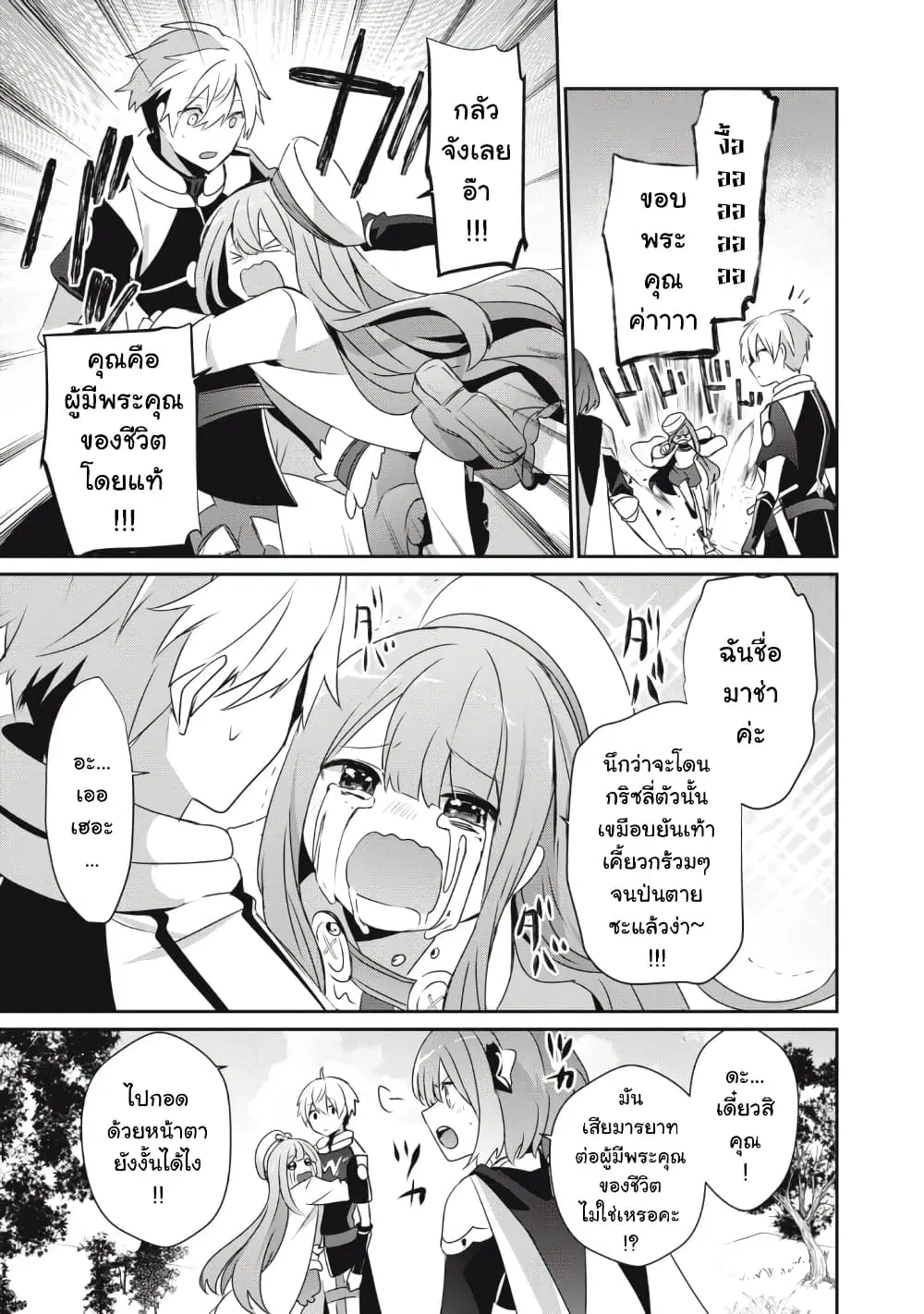 Teihen Boukensha da kedo Mahou wo Kiwamete Miru Koto ni Shita ตอนที่ 6.1 หน้า 3