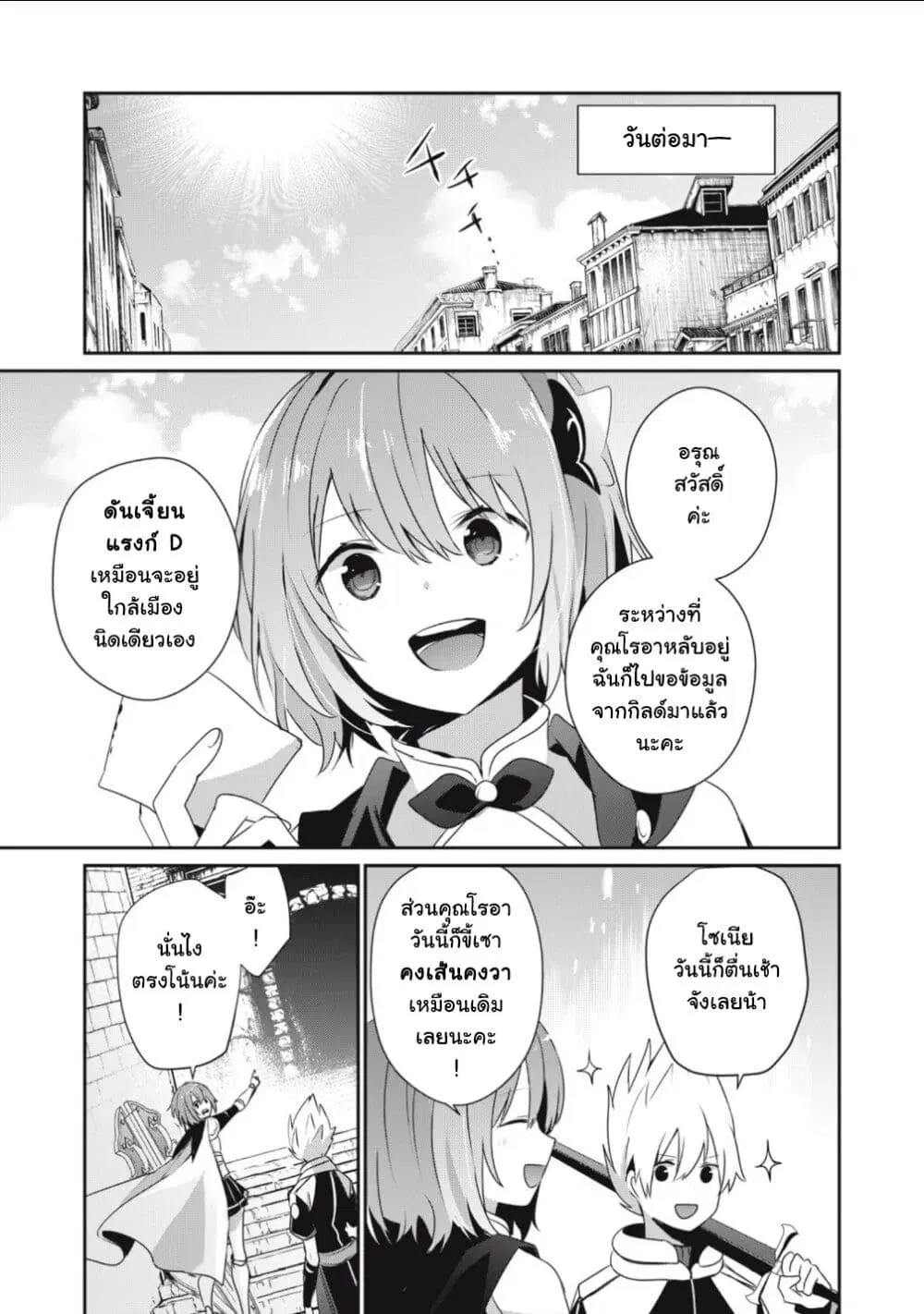 Teihen Boukensha da kedo Mahou wo Kiwamete Miru Koto ni Shita ตอนที่ 6.2 หน้า 1