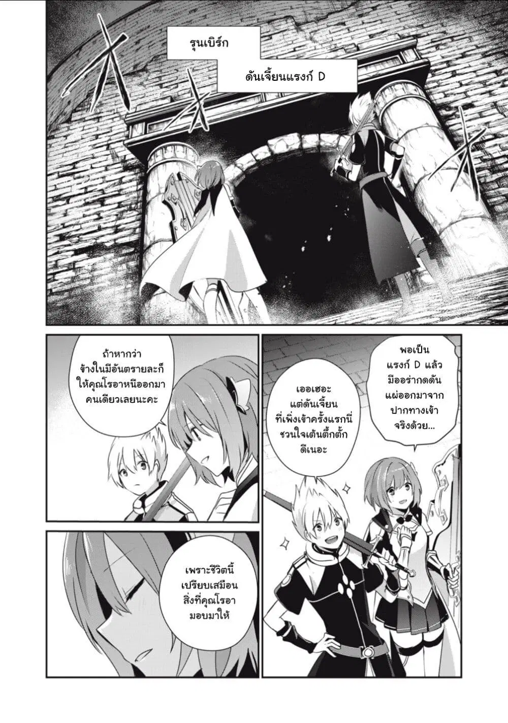 Teihen Boukensha da kedo Mahou wo Kiwamete Miru Koto ni Shita ตอนที่ 6.2 หน้า 2