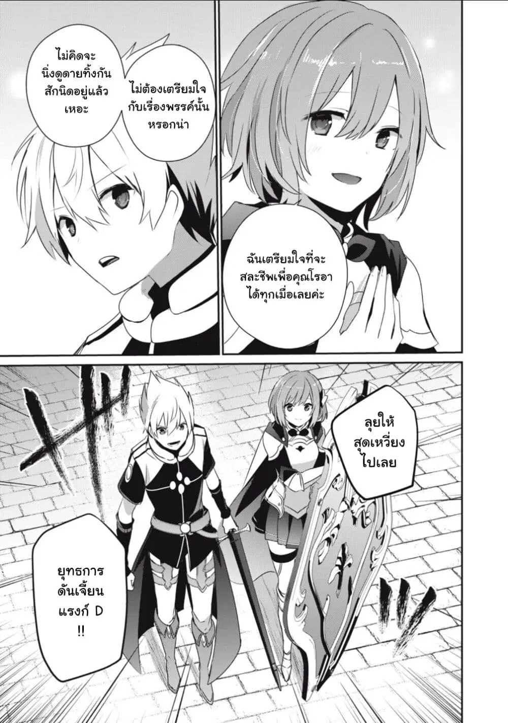 Teihen Boukensha da kedo Mahou wo Kiwamete Miru Koto ni Shita ตอนที่ 6.2 หน้า 3