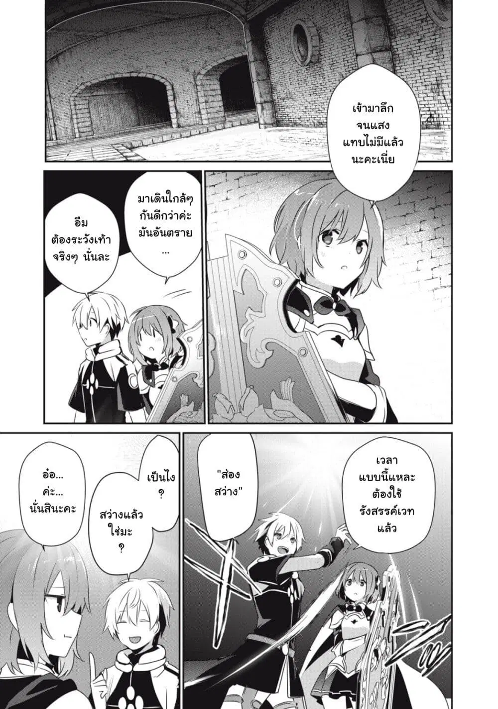 Teihen Boukensha da kedo Mahou wo Kiwamete Miru Koto ni Shita ตอนที่ 7 หน้า 2